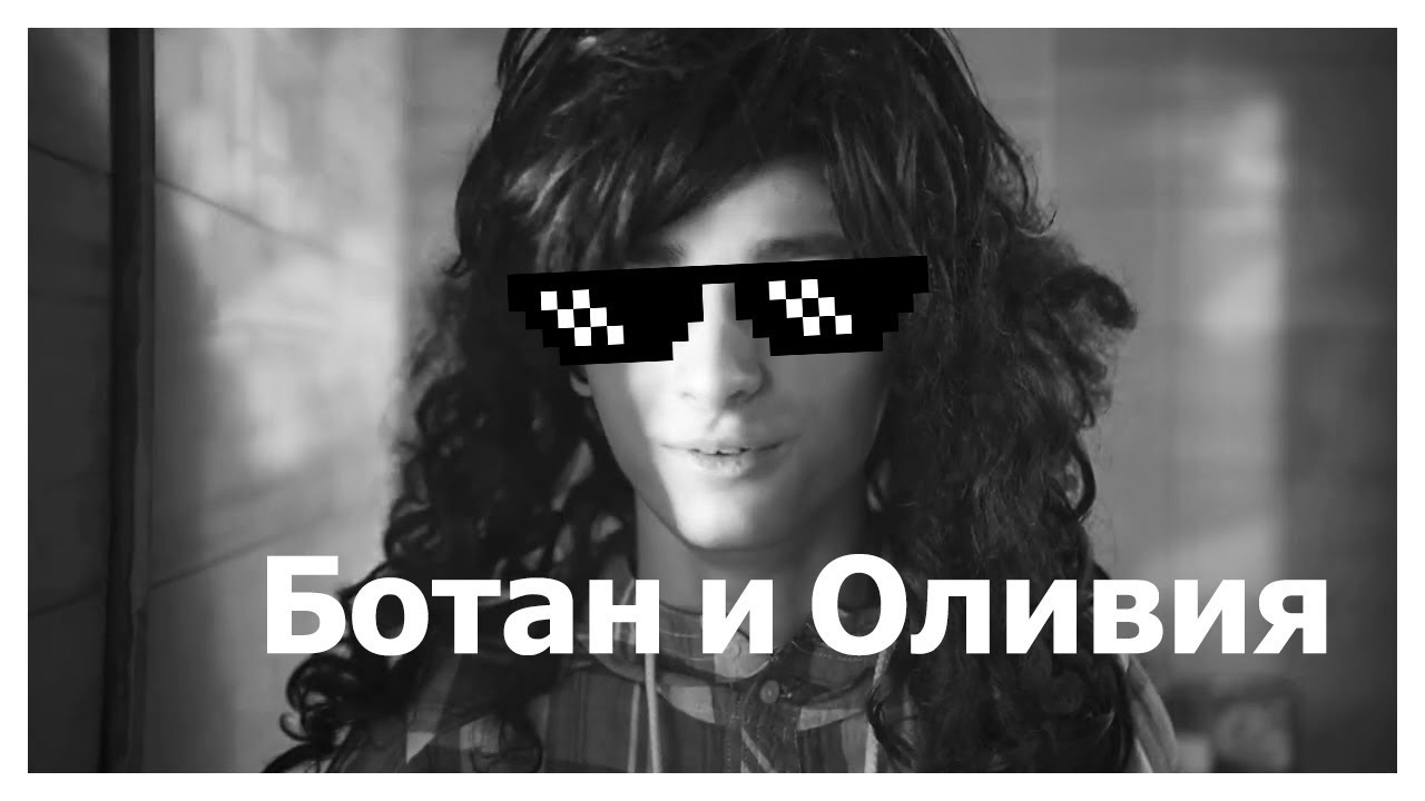 Боливия Ботан и Оливия - Витаминка Брайн Мапс