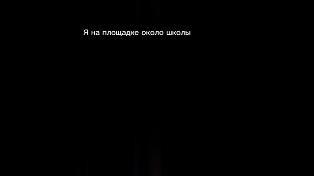 школа 