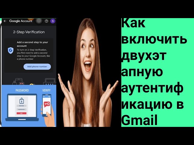 Как _включить _двухэтапную_ аутентификацию _в Gmail.