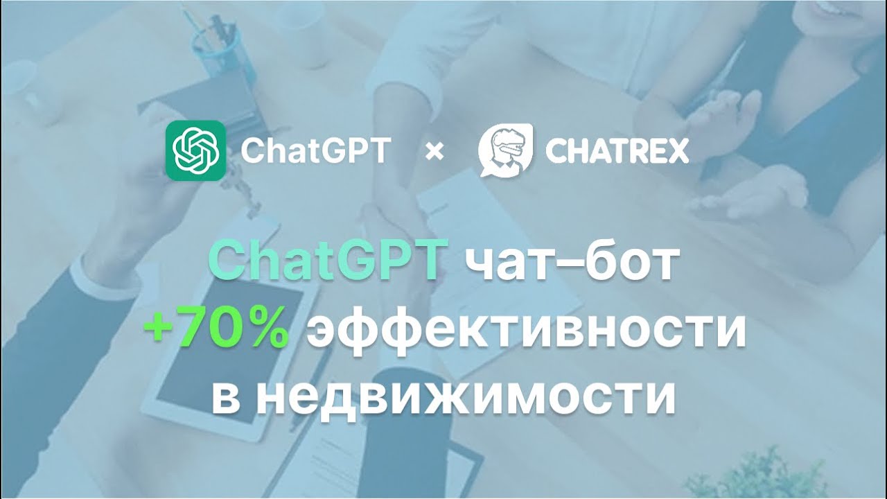 Кейс в сфере недвижимости: как работает чатбот на базе ИИ
