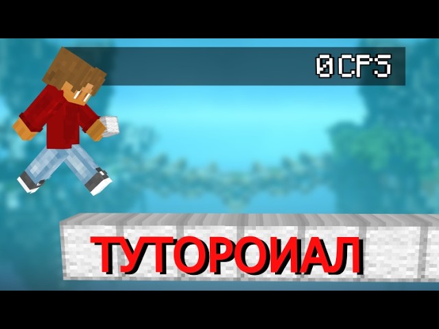 Туториал по Сай бриджу