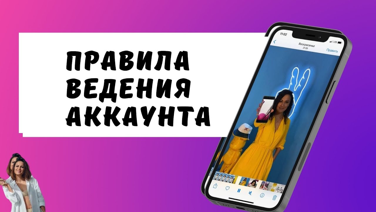 Как правильно вести аккаунт в социальных сетях? Пара советов
