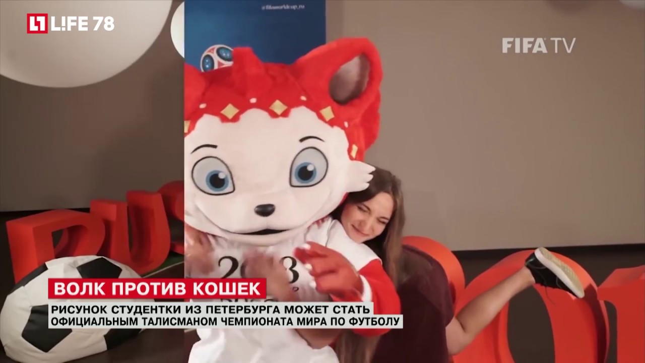 Рисунок студентки из Петербурга может стать официальным талисманов Чемпионата Мира по футболу