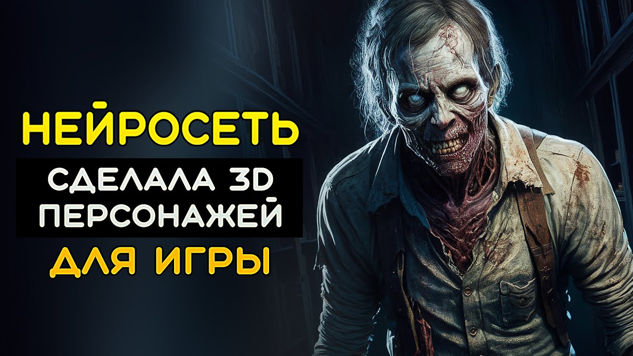 Создай своего 3D персонажа для игры через Нейросеть. Геймдев By Artalasky