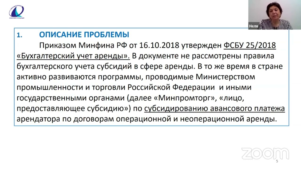 Вебинар Переход на ФСБУ 252018 для лизингополучателей - презентация следующей рекомендации