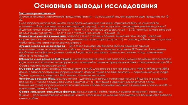 Факторы ранжирования сайта