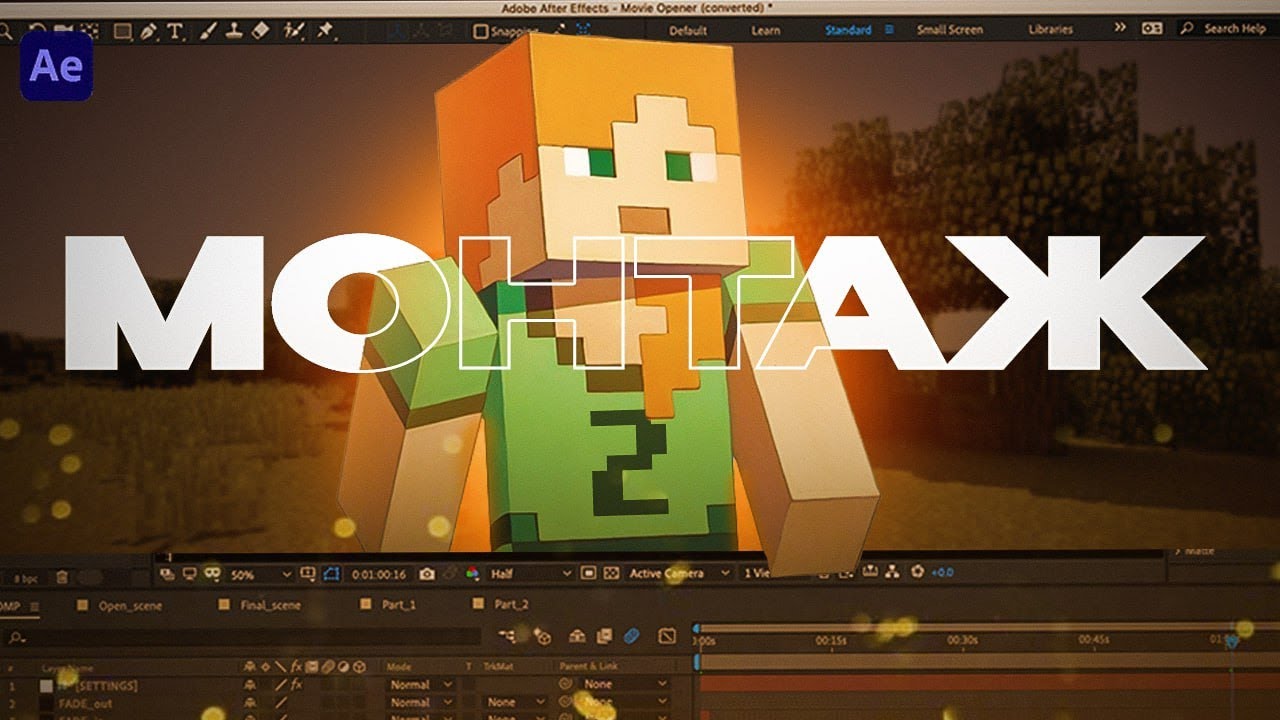 МОНТАЖ ИГРОВЫХ ВИДЕО В AFTER EFFECTS