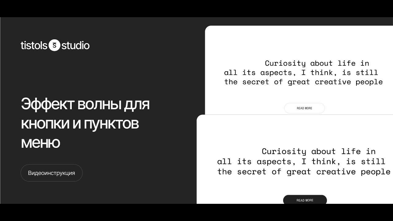 Эффект волны для кнопки и пунктов меню  Модификации для Тильды от TISTOLS