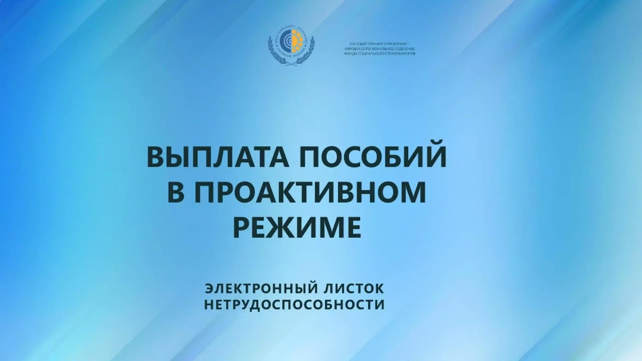 Вебинар от 23 декабря 2021 г. Проактивная схема начисления пособий в 2022 году.