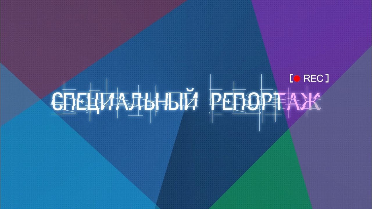 Специальный репортаж. Интернет вещей: технология которая делает нашу жизнь проще.