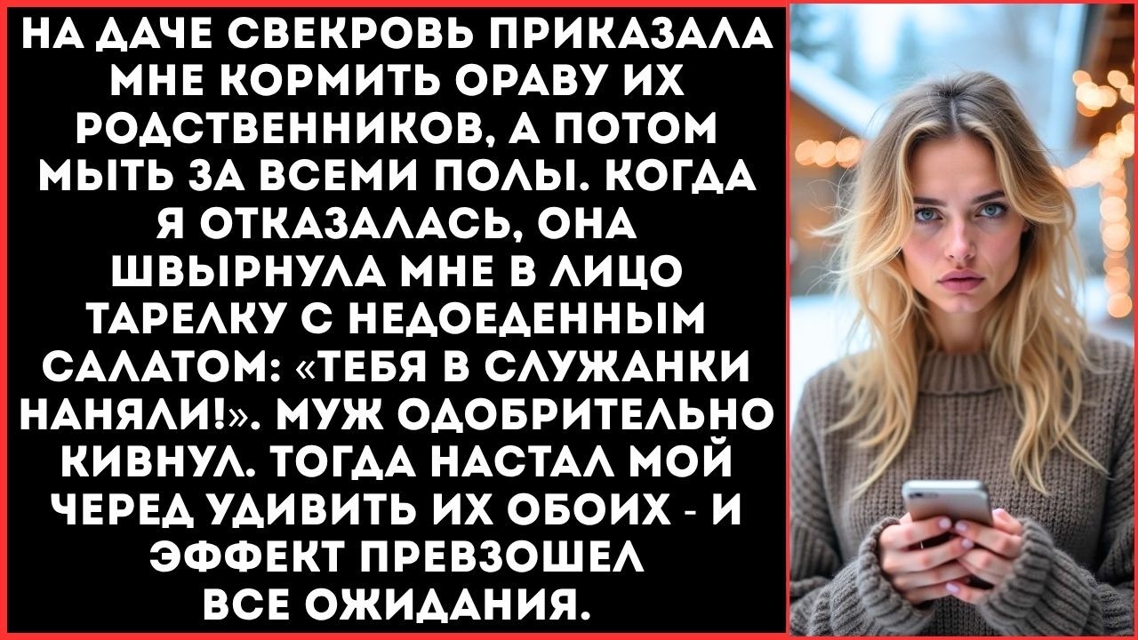 Тебя в служанки наняли!  свекровь швырнула мне в лицо тарелку когда я отказалась мыть пол.