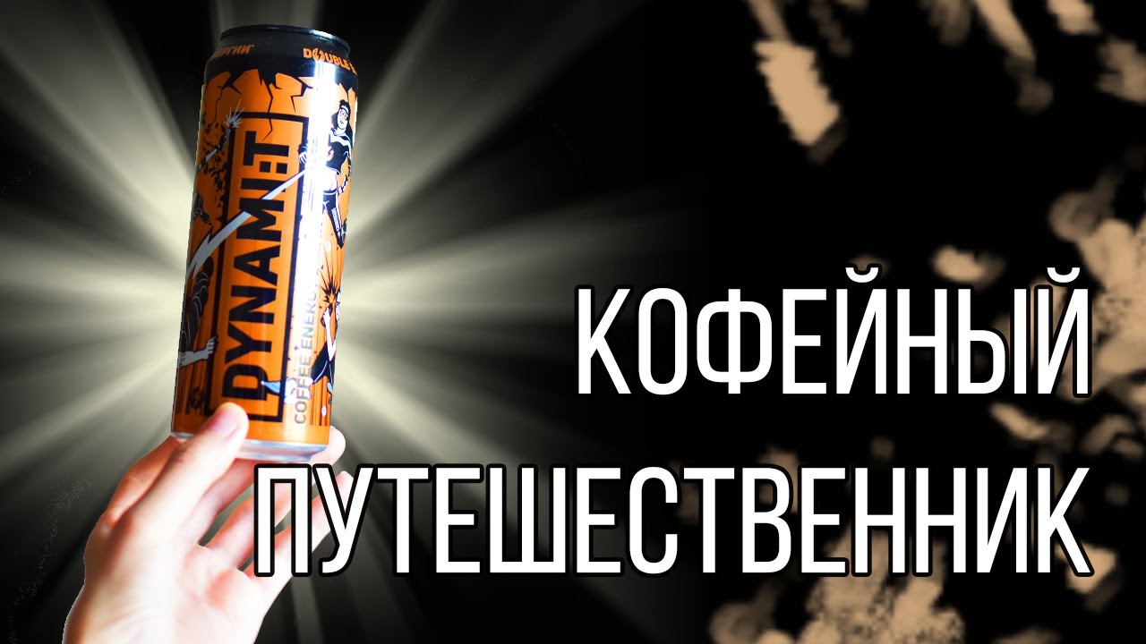 ХУМАНИЗАЦИЯ ЕЩЕ ОДНОГО КОФЕЙНОГО ЭНЕРГЕТИКА