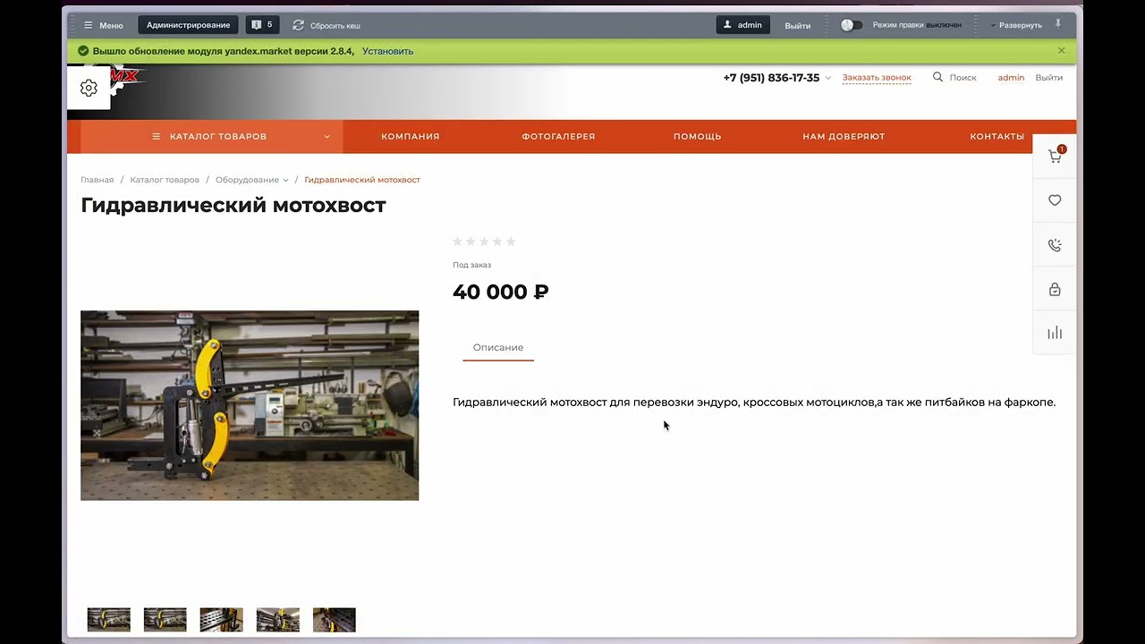 Добавление видео в карточку товара интернет-магазина на Битрикс