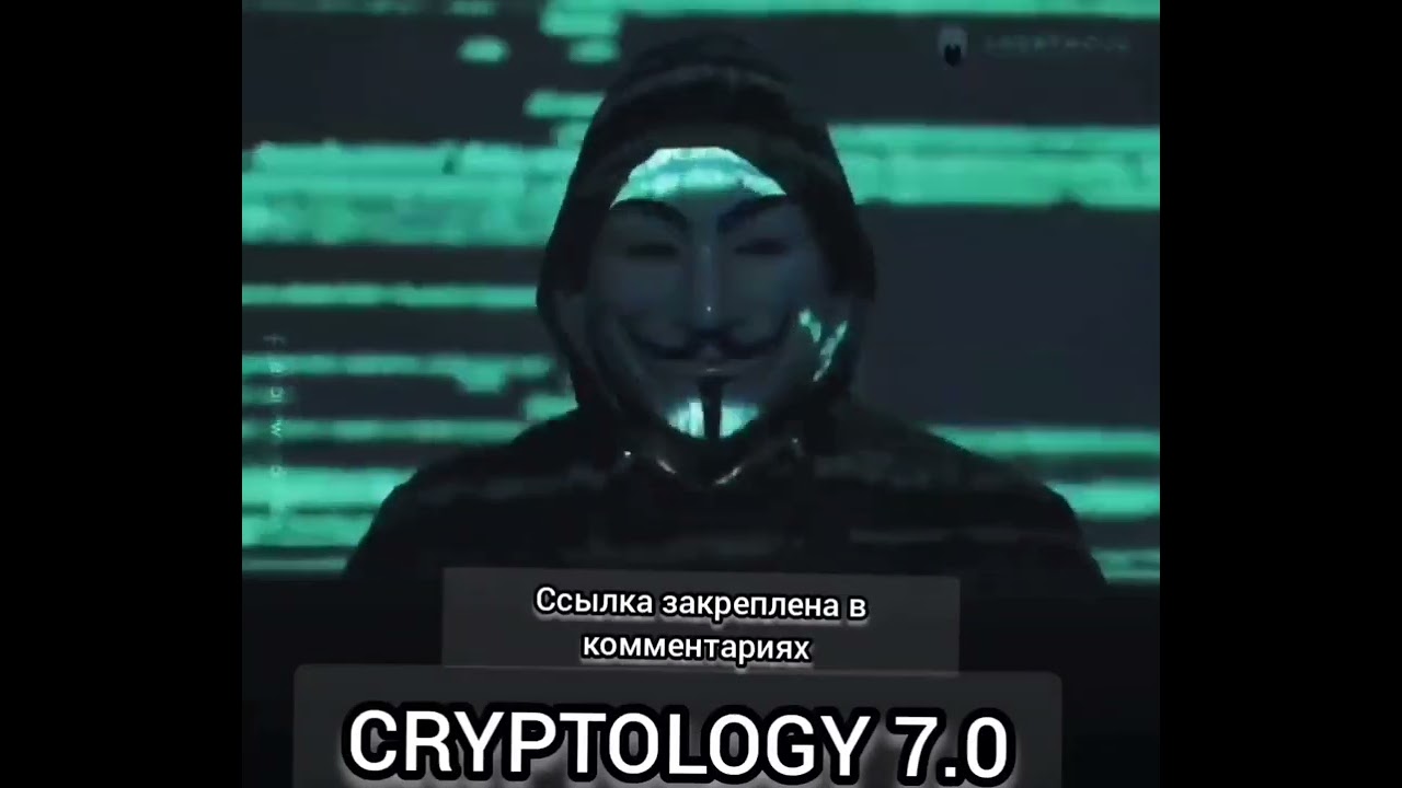Слив курса Cryptology 7 0 PRO 2023 Криптология 7 0 ПРО Критолоджи 7 0 2023 про