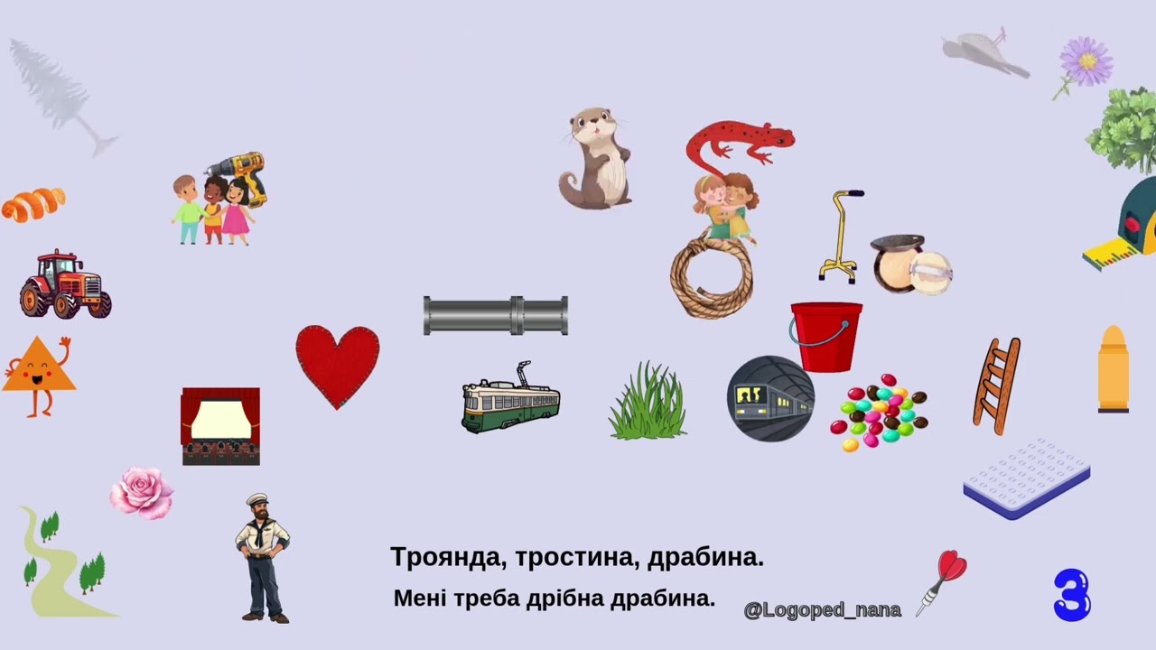 Автоматизація р. Збіг приголосних др та тр. вімельбух.