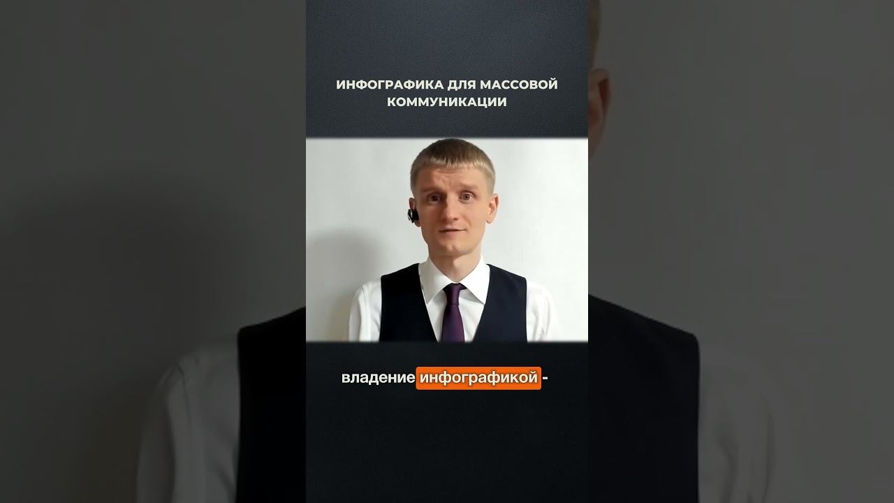 3993. Инфографика для массовой коммуникации