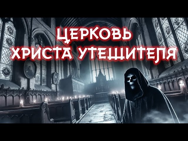 Призрак Церкви!!! Что это? Фотошоп или Правда?
