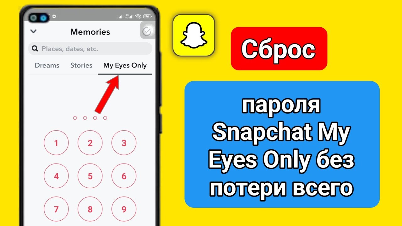Как сбросить пароль Snapchat My Eyes Only не потеряв ничего 2024