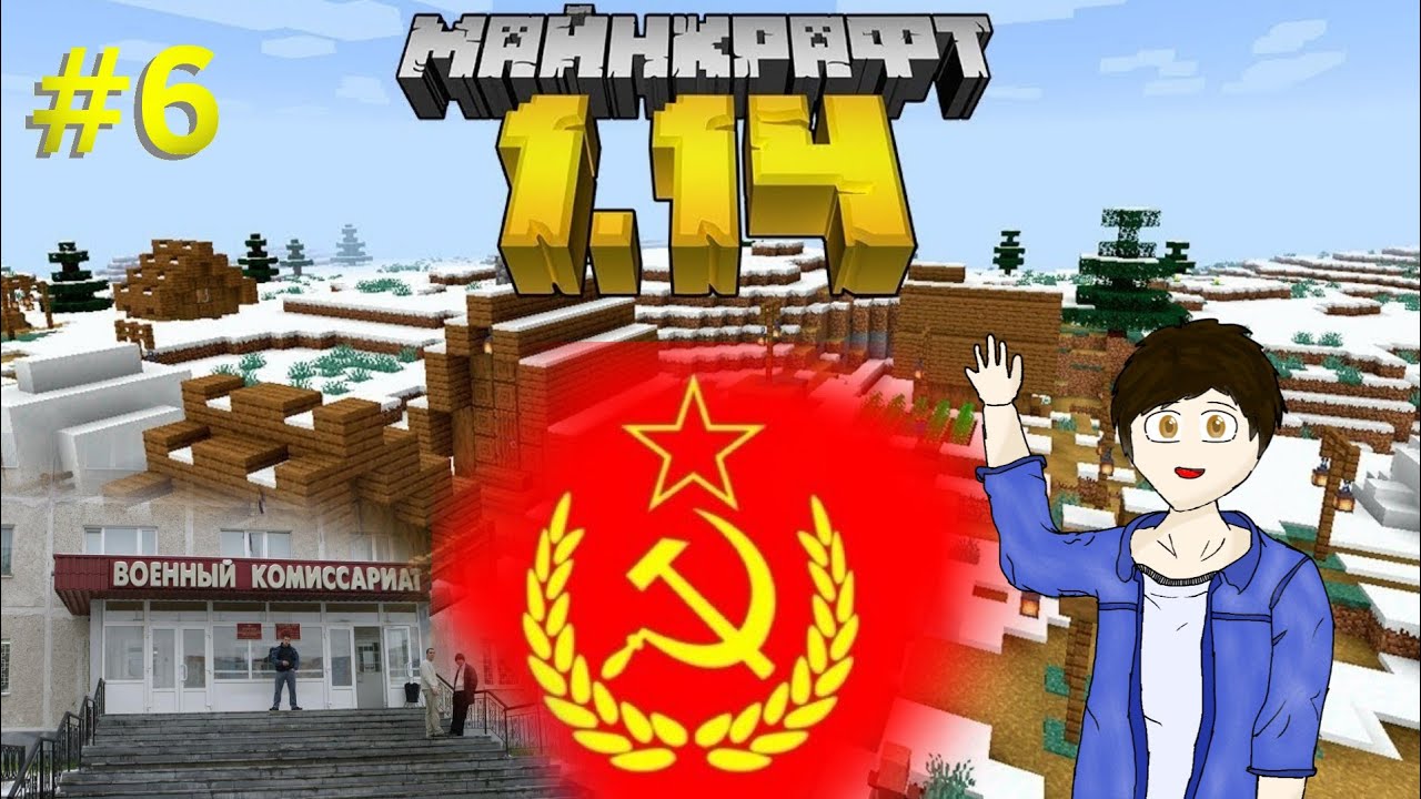 Республика СССР в Minecraft! 6 военкомат