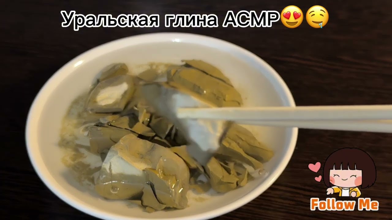Уральская глинаКипяток АСМР смотреть видео до конца  асмр asmr asmrvideo глина уральская