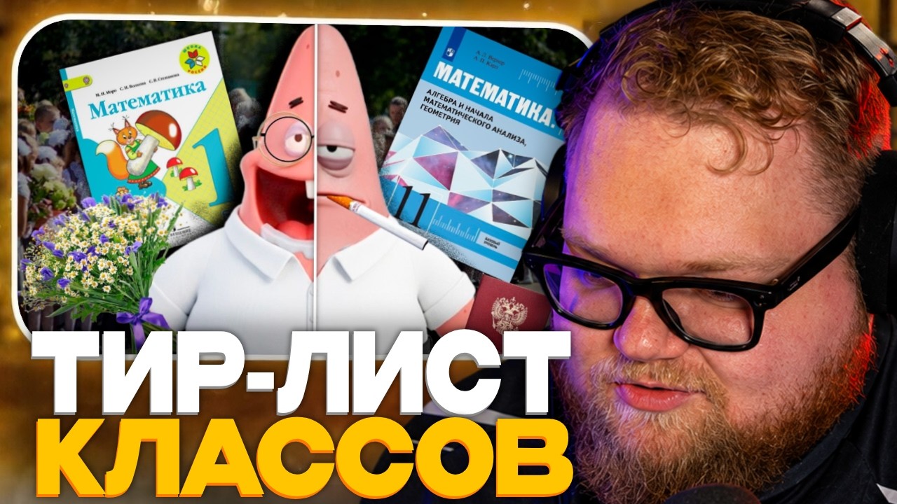 Т2х2 СМОТРИТ - ТИР ЛИСТ КЛАССОВ С 1 ПО 11