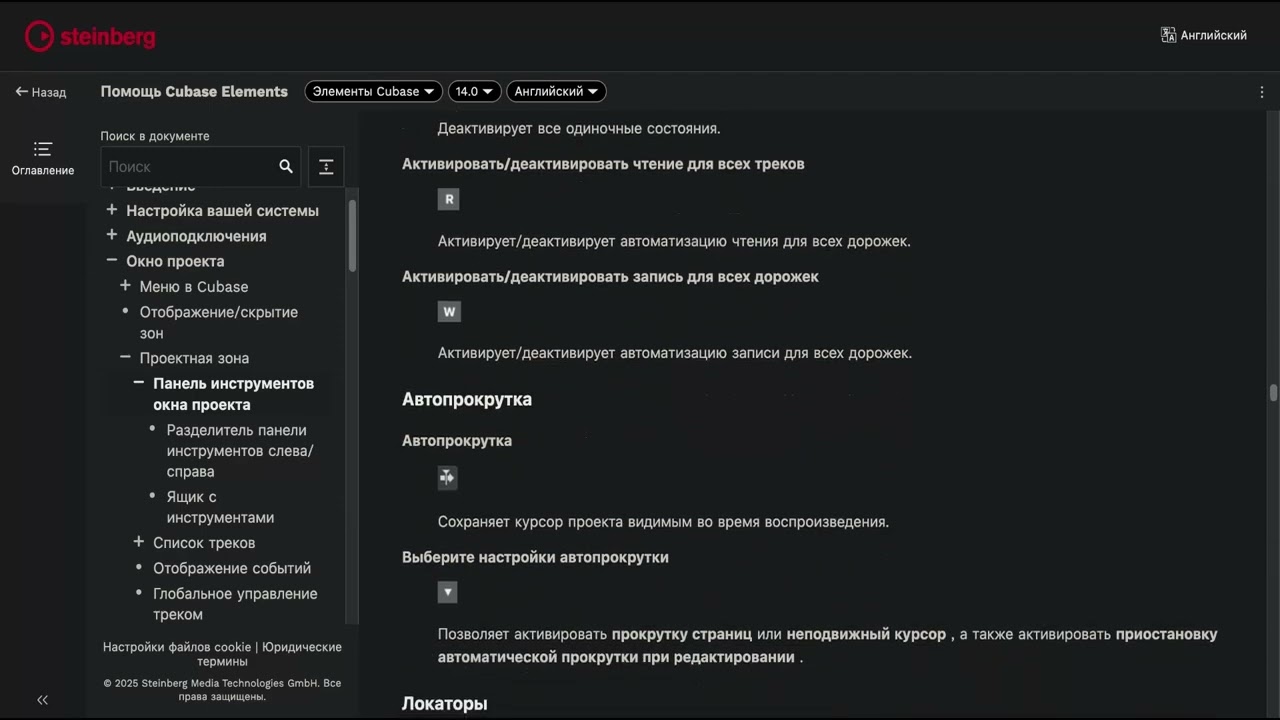 Cubase Pro 14.0 2м Официальное руководство пользователя перевод на русский с сайта Steinberg.
