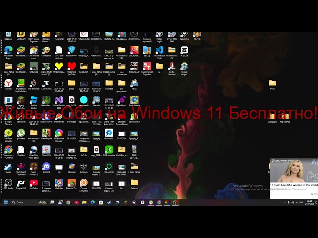 Как сделать Живые Обои на Windows 11 Бесплатно!