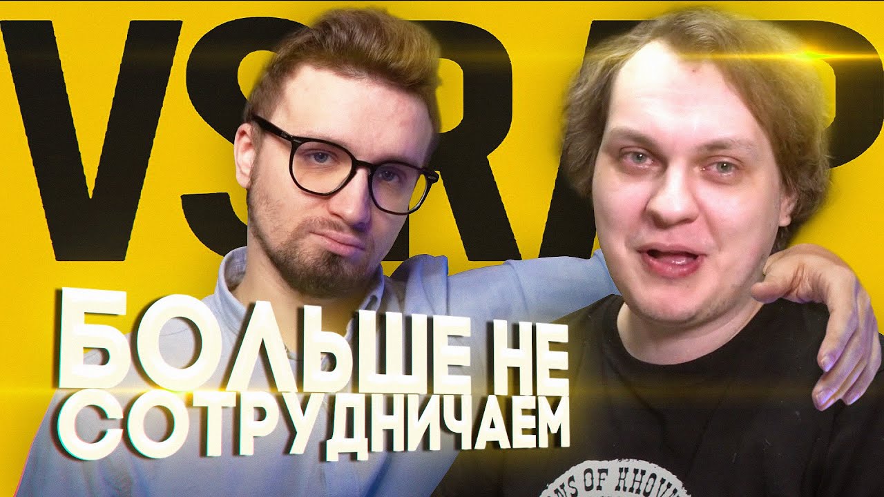 ХОВАНСКИЙ О ТОМ, КАК ИГОРЬ ЛИНК И VSRAP ЕГО КИНУЛИ