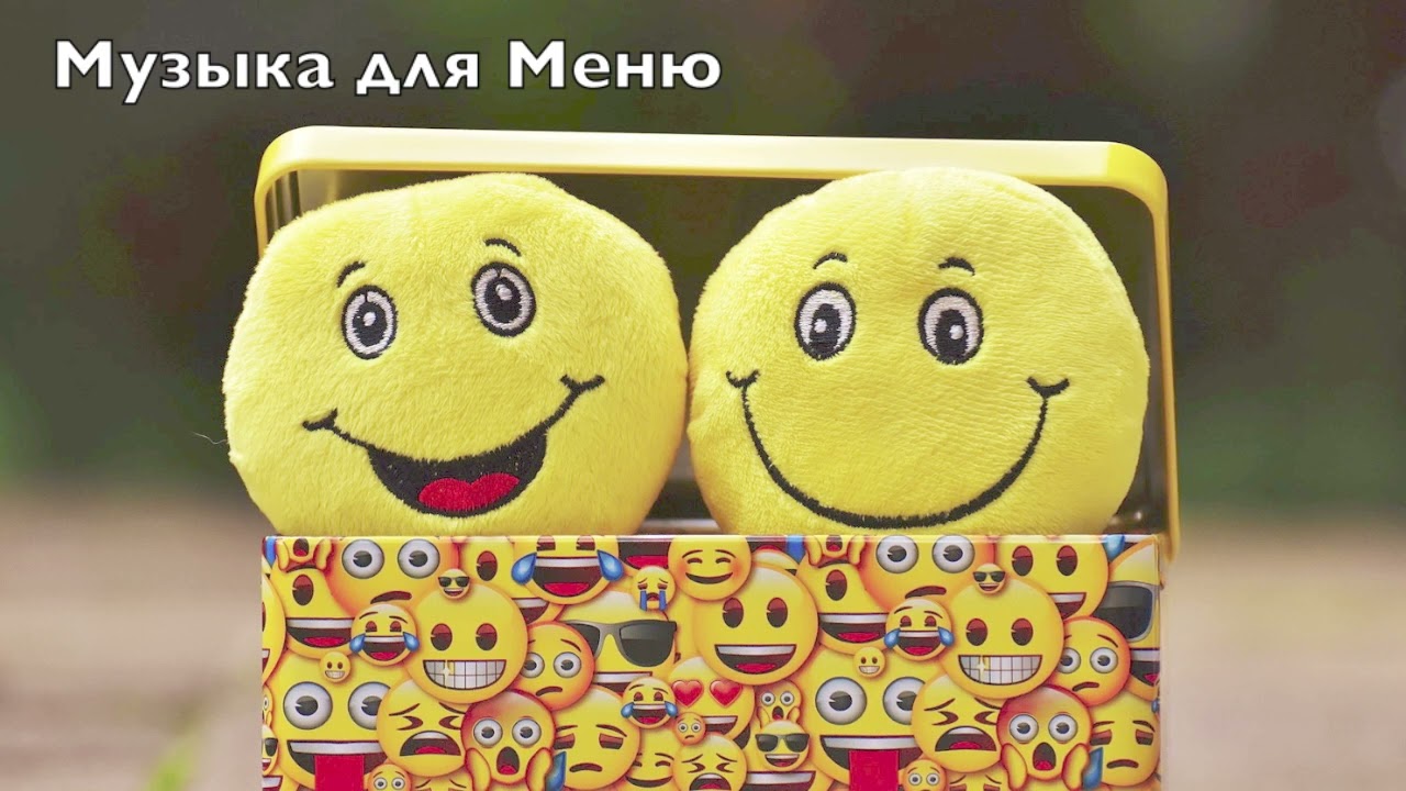 Музыка Для Меню