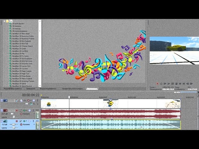 Как сделать затухание музыки в Sony Vegas Pro