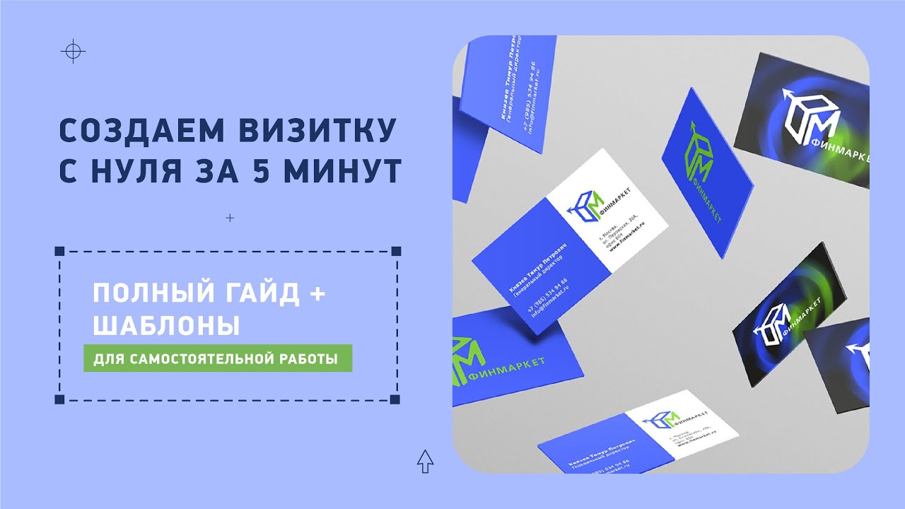Создаем визитку для печати с нуля в Illustrator | Полный гайд + шаблоны