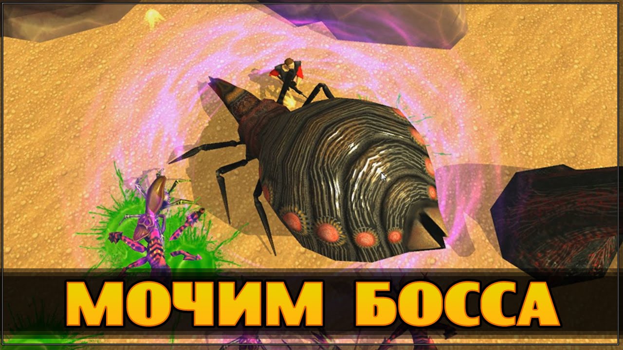 Инсектоиды: вторжение мочим босса