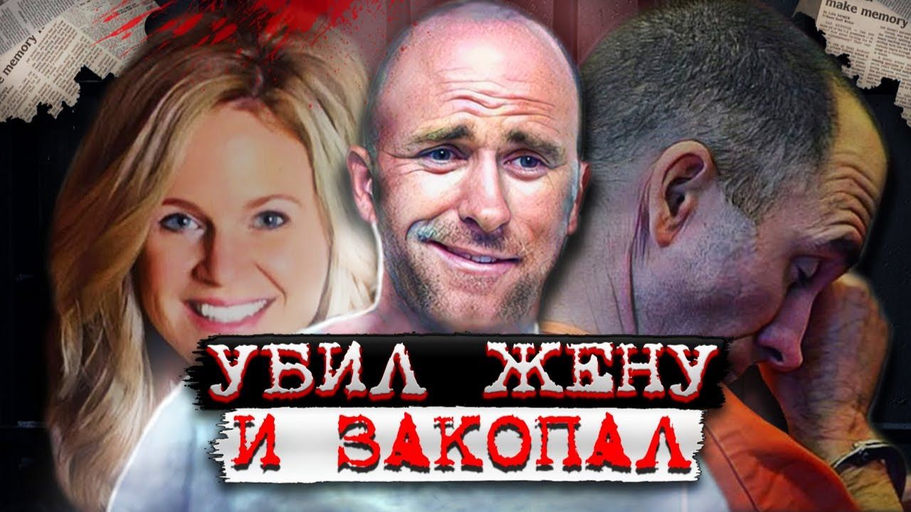 Оставил тройняшек без матери и отца  Дело Клэя Уоллера. Тру Крайм истории.