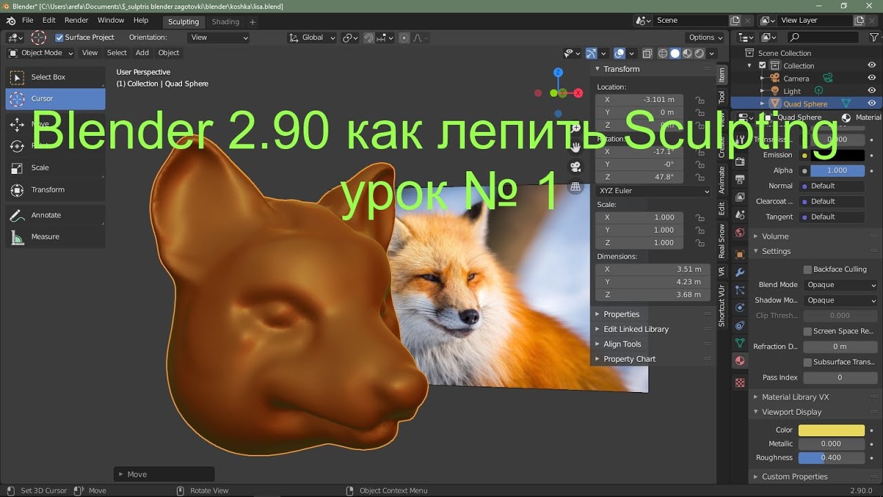 Blender 2.90 как лепить Sculpting урок № 1