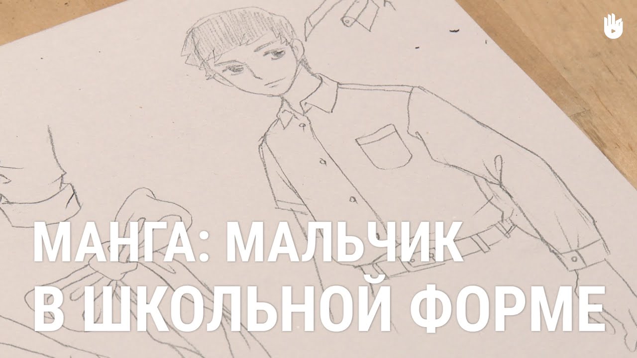 Манга: Мальчик в школьной форме