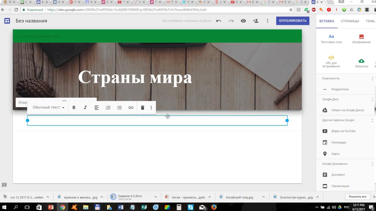 Делаем свой сайт в Гугл. Часть 1