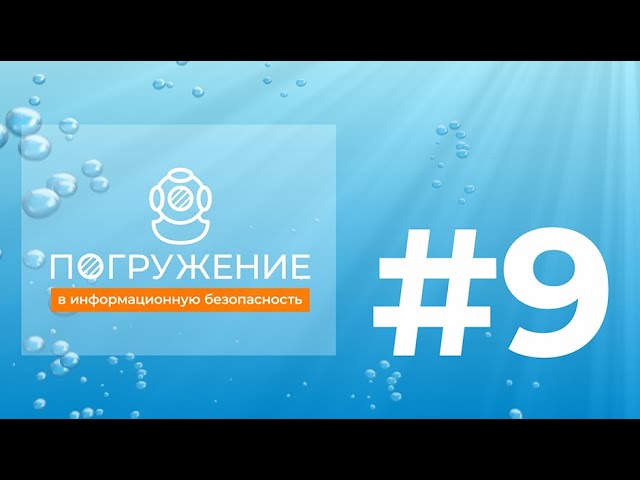 Экспорт ИБ: деньги на ветер?  Погружение в информационную безопасность 9