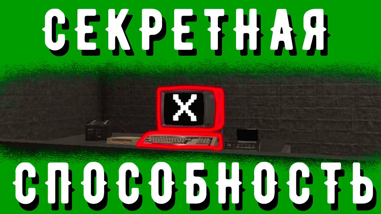 Самая смертельная способность компа в SCP: Secret Laboratory!