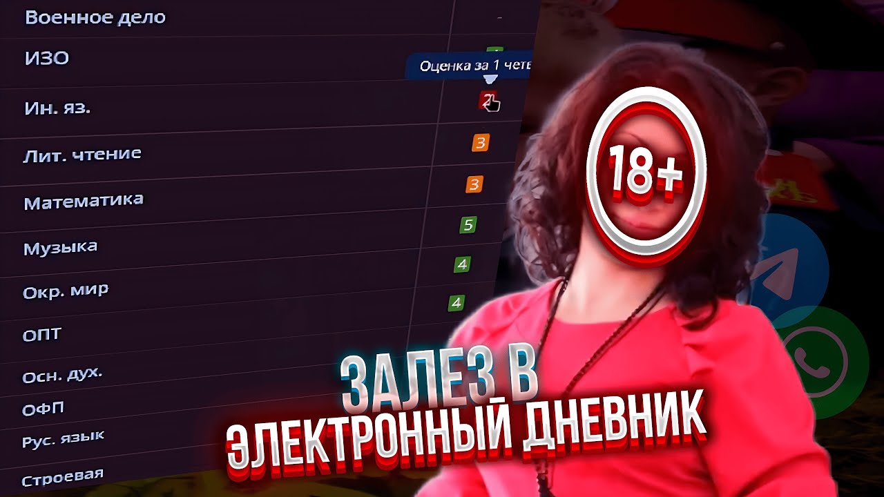 ЗАЛЕЗ В ЭЛЕКТРОННЫЙ ДНЕВНИК ШКОЛЬНИКА...
