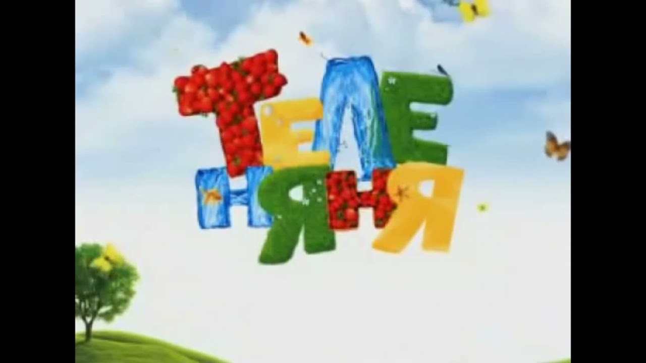 Летняя заставка Теленяни