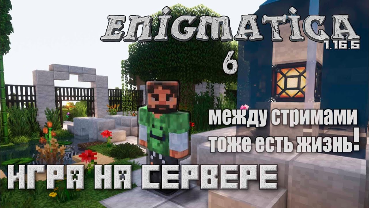 Enigmatica 6 1.16.5 за кадром minecraft curseforge enigmatica