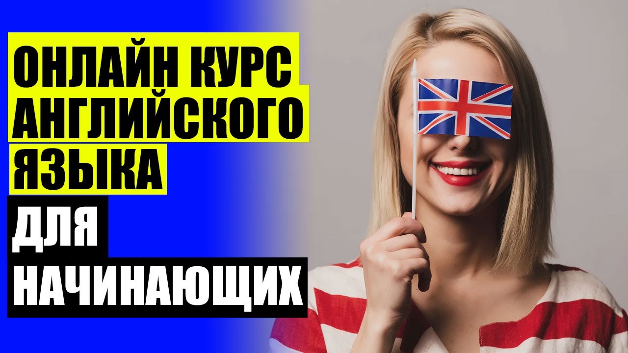 Аудио обучение английскому языку скачать  Какие курсы английского лучше 