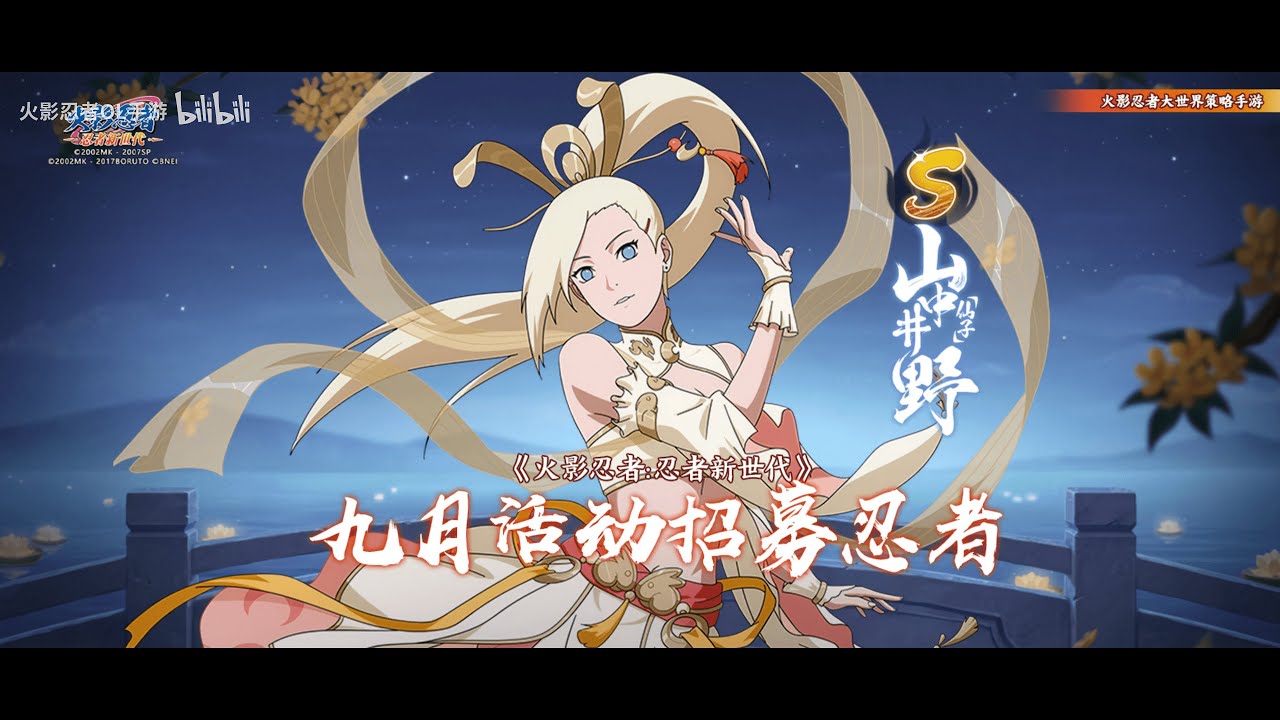 Naruto Online Mobile - Новый ниндзя S Ино Яманака  Фея 