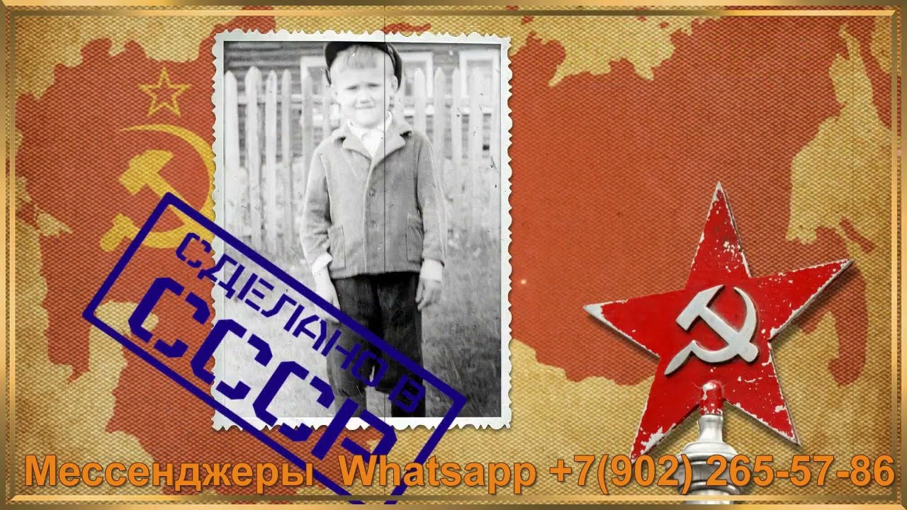 Домашний фильм в стиле кино СССР на юбилей мужчине 70 лет
