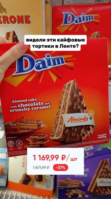 Тортики в Ленте