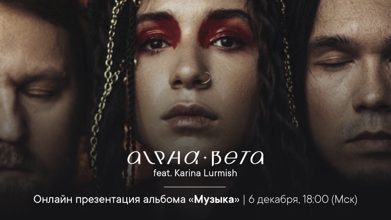 LIVE презентация альбома «Музыка»