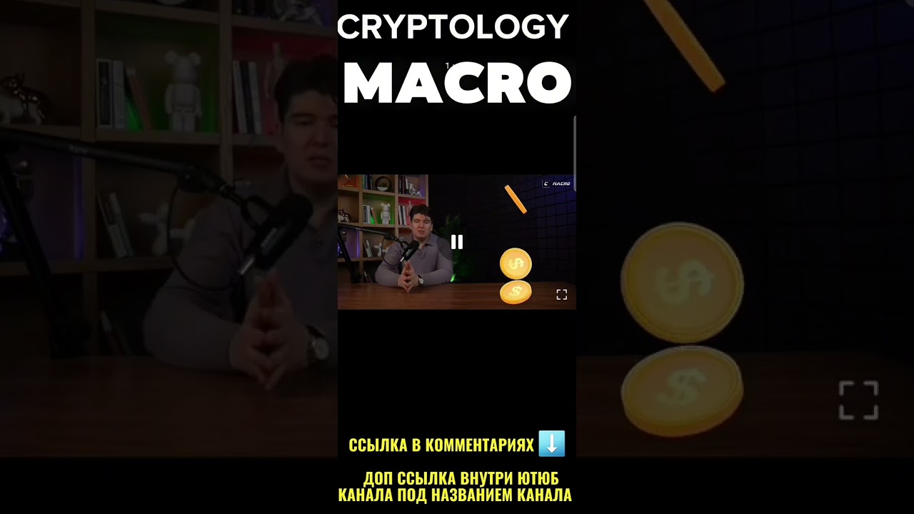 Слив курса Cryptology MACRO PRO 2024 Обучение Криптология МАКРО ПРО полный курс Cryptology MACRO PRO