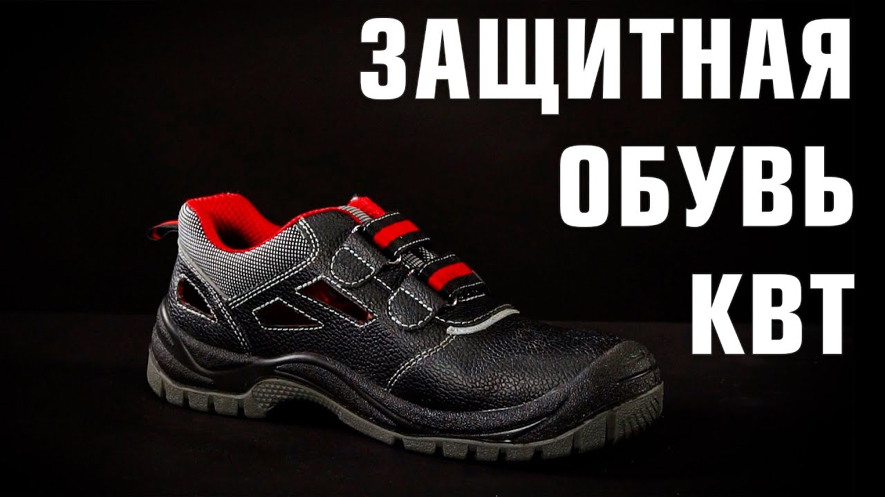 Рабочая обувь. Ботинки рабочие от КВТ, серия «Safety Wear»: защита от ударов и скольжения, 37-47 р.