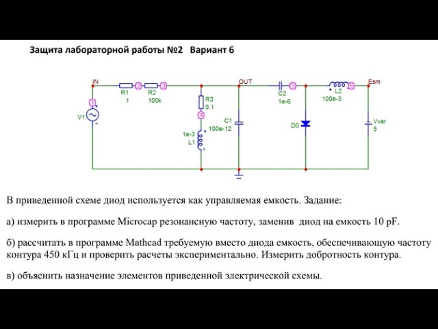 Лаба 2. ВФХ полупроводниковых диодов в Micro-Cap. Разбор билетов.