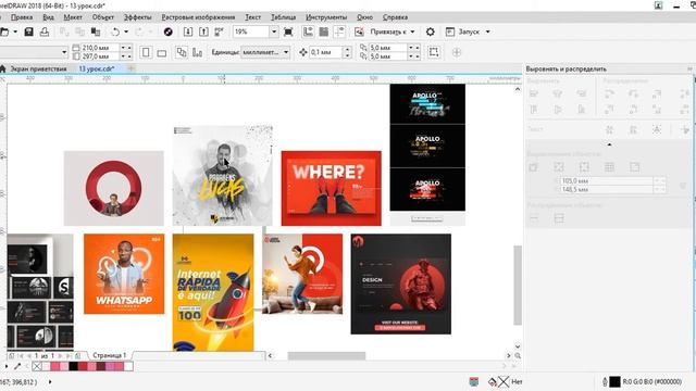 Урок 13.1. Как сделать стильный макет с динамикой 3D эффектами и акцентами